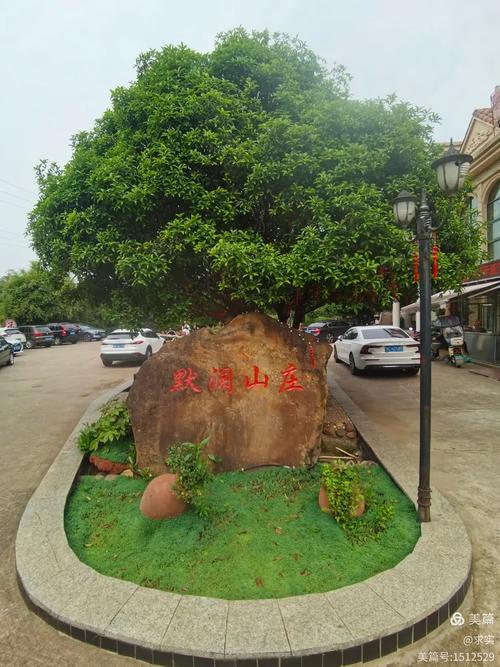 湖南湘潭默澜山庄