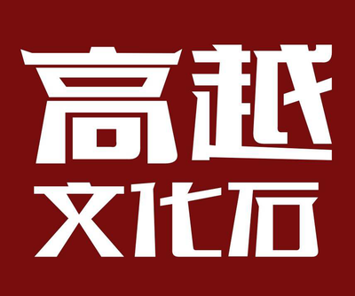 安庆文化砖厂家